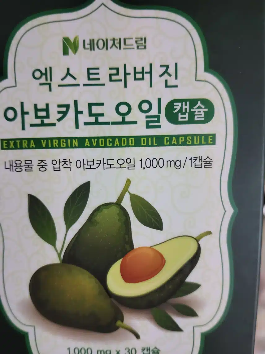 아보카도 오일