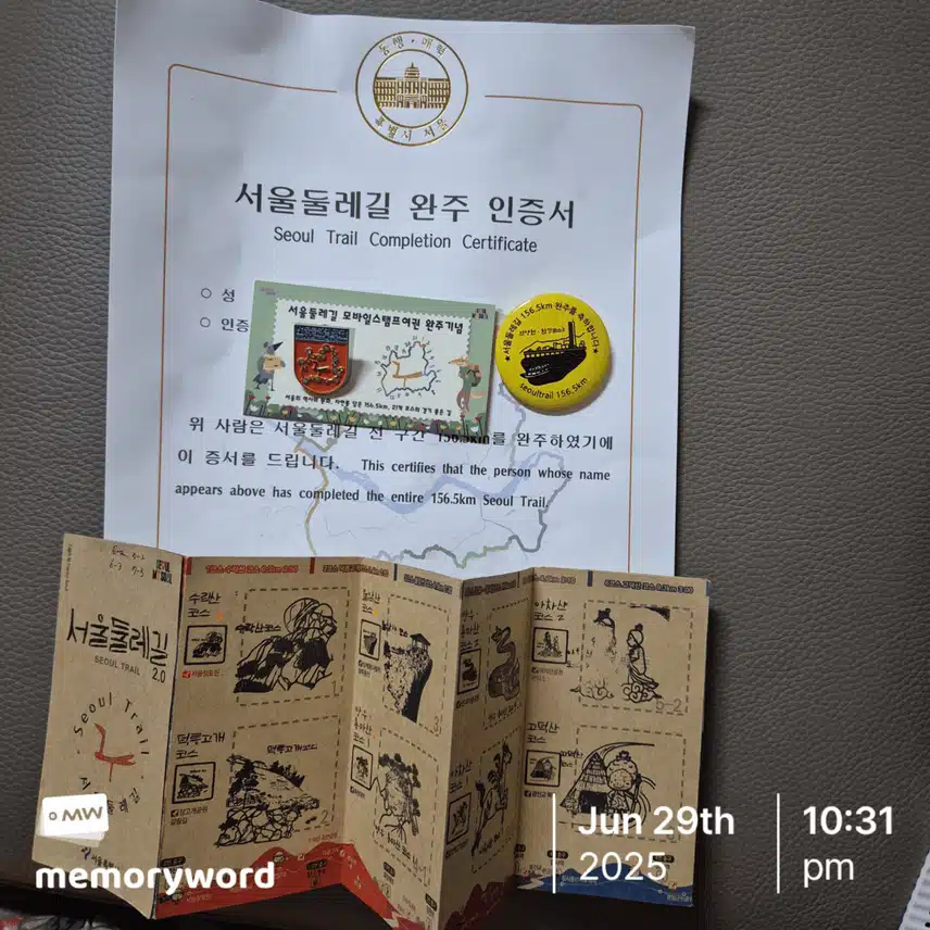 서울둘레길 완주