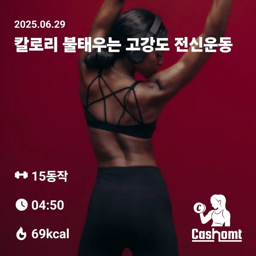 캐시홈트 12일차