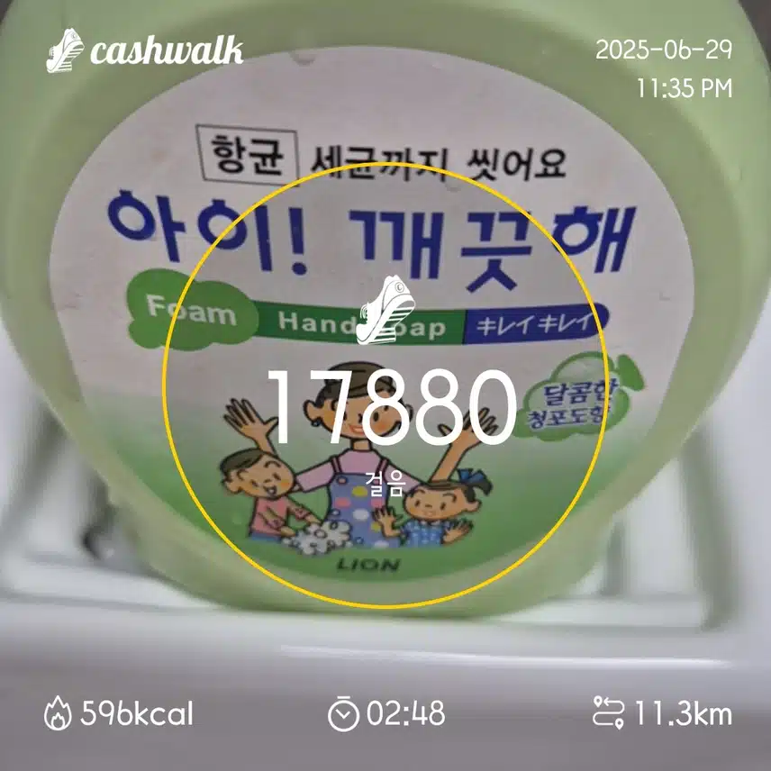 걷기완료