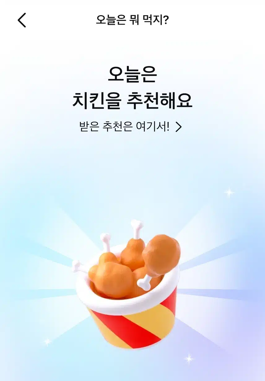 오늘의 음식 