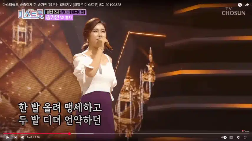 송가인님 미트 데스매치때 용두산엘레지 무대 좋아요