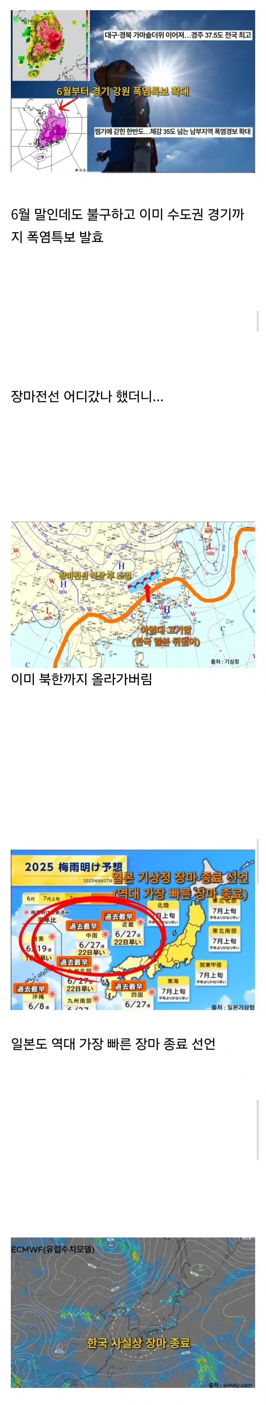사실상 올해 장마 끝이라는 소식