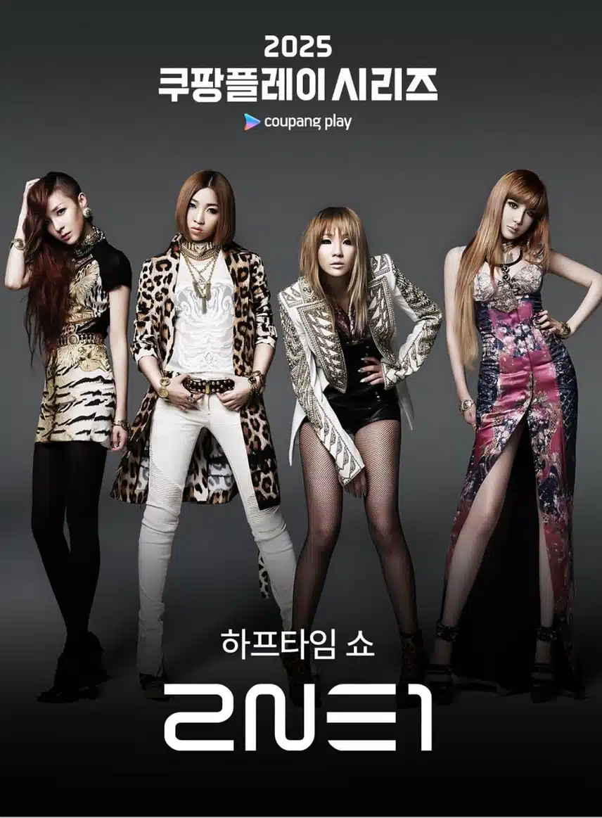 토트넘VS뉴캐슬 하프타임 무대 오르는 2ne1