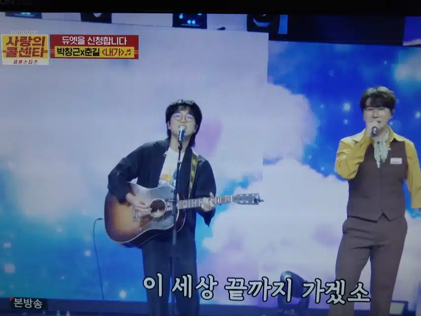 춘길 x 박창근 내가 무대