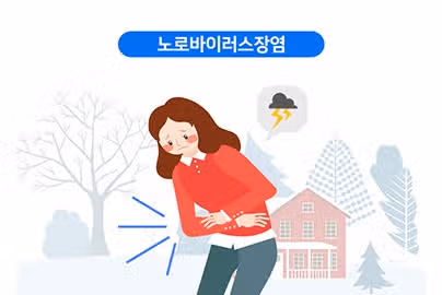 4일간 노로바이러스 앓은 후기.. (빨리 낫는 법, 회복기간, 약)