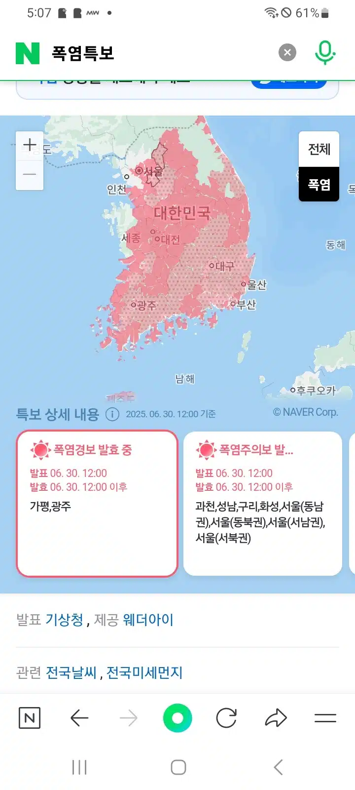 전국이 불덩이네요