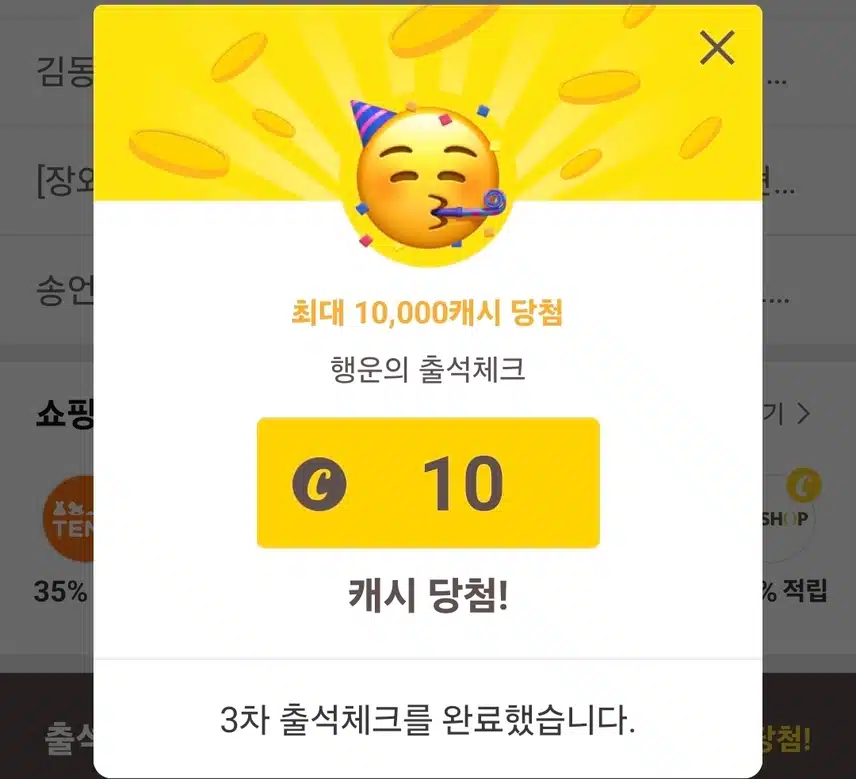 캐시워크 출첵 
