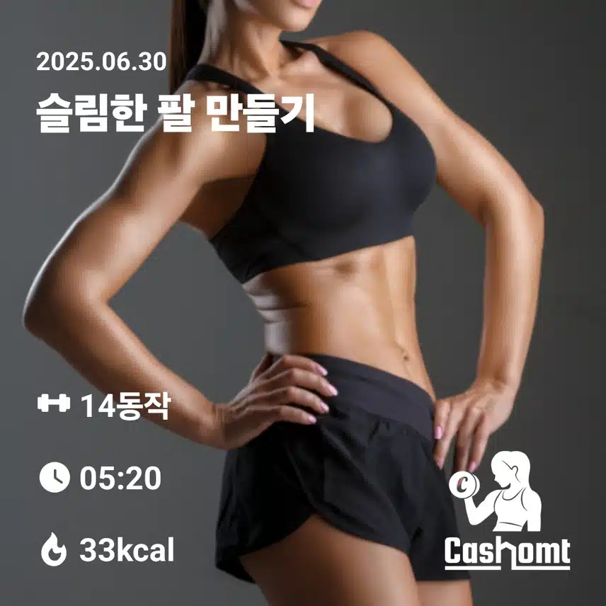 홈트