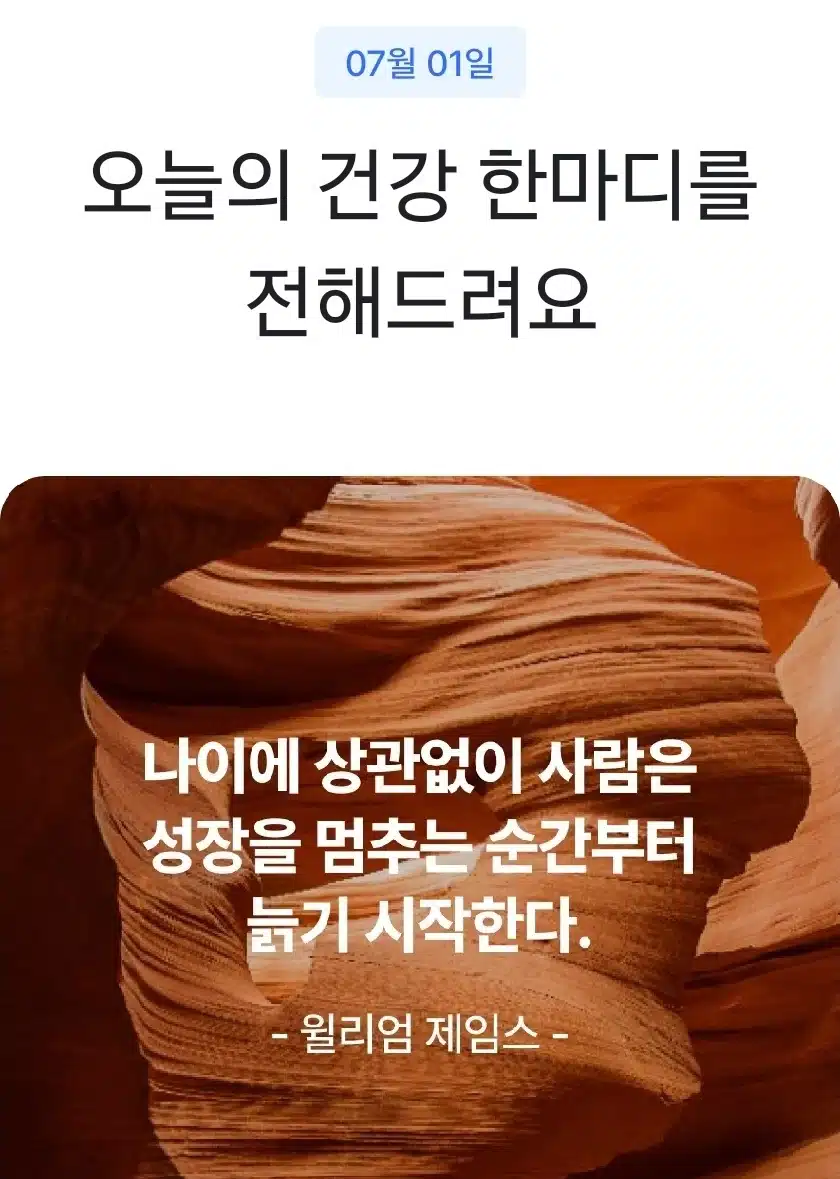 오늘의 건강 한마디 