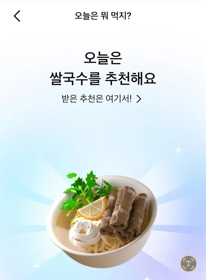 오늘의 음식 