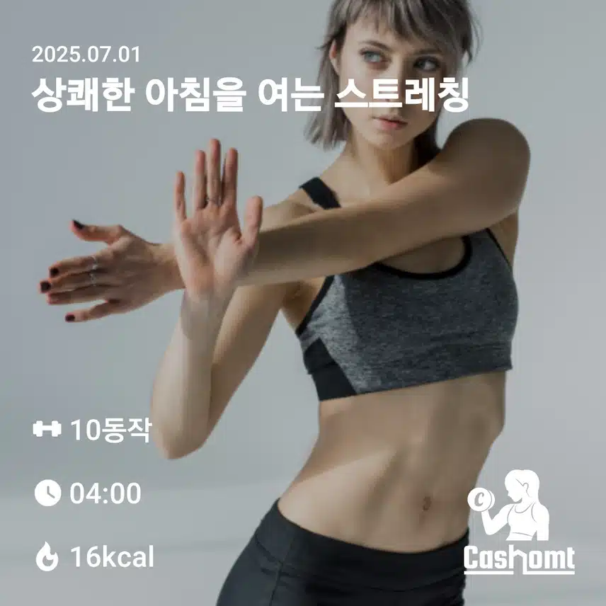 홈트 하기 