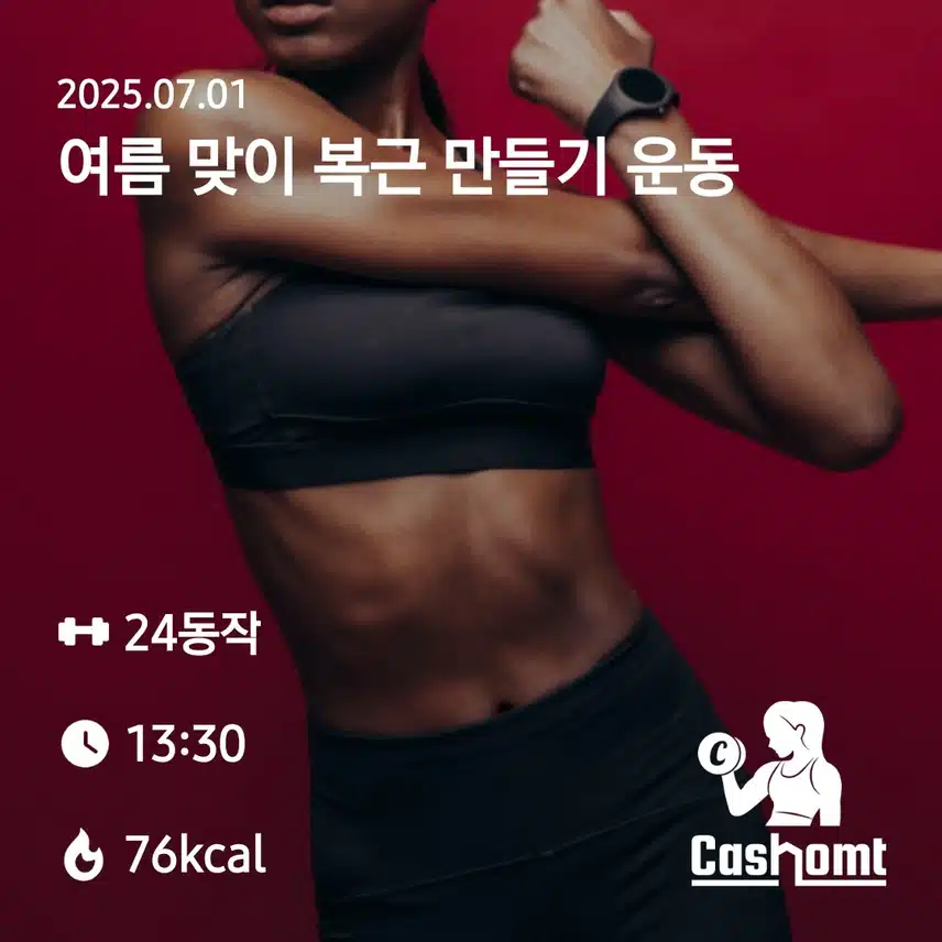 홈트 챌린지