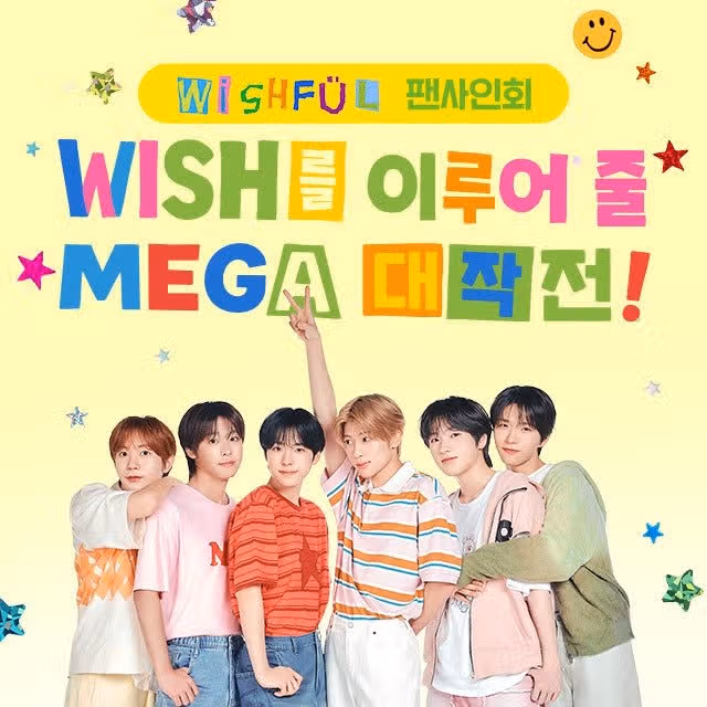 메가커피와 함께하는 NCT WISH 팬 사인회 이벤트