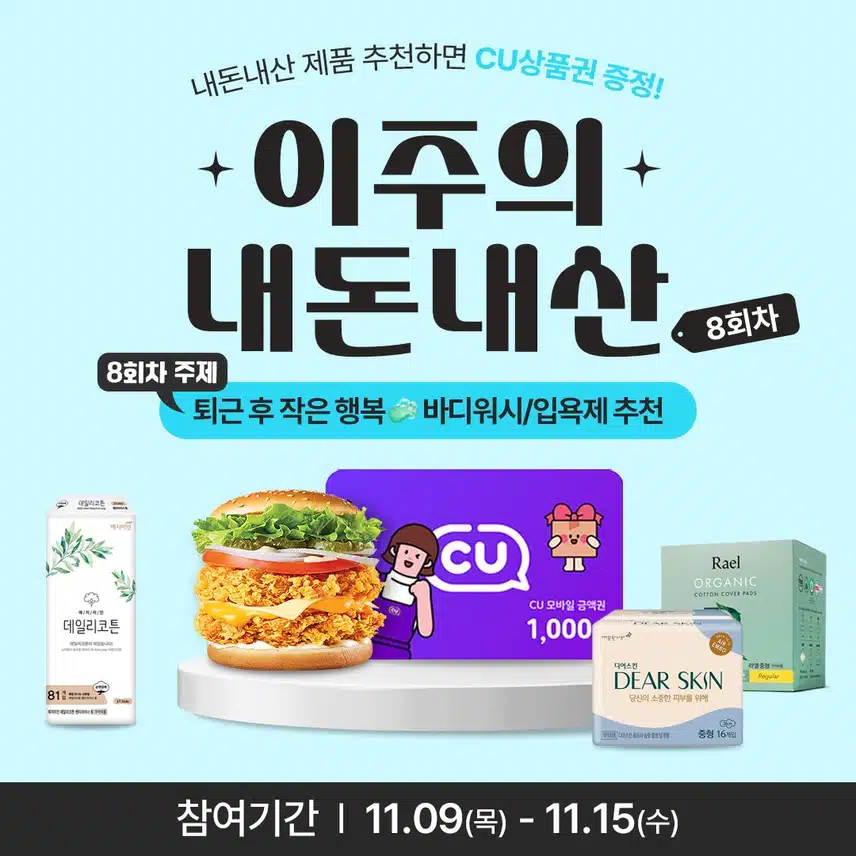 [당첨자발표] 💙이주의 내돈내산 8회차💙