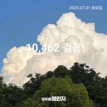 오전 나를위한 걸음으로 만보걷기 완료 ~🥰