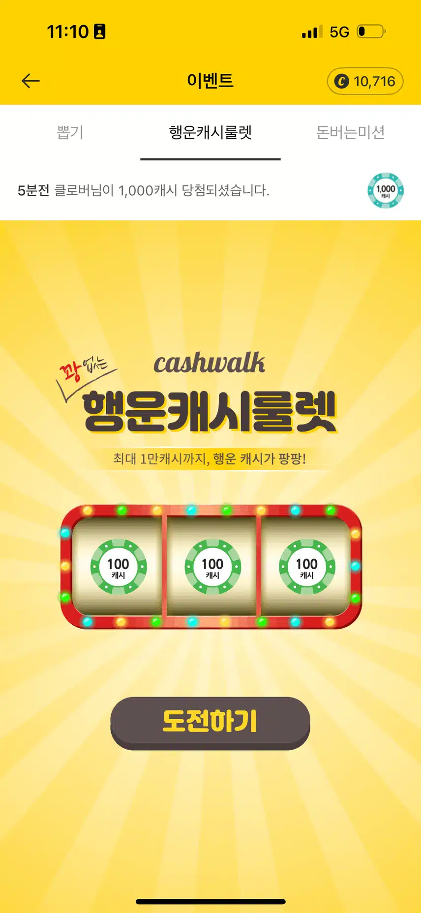 앗싸! 100 캐시 당첨 오늘 기분이 좋네용 😉