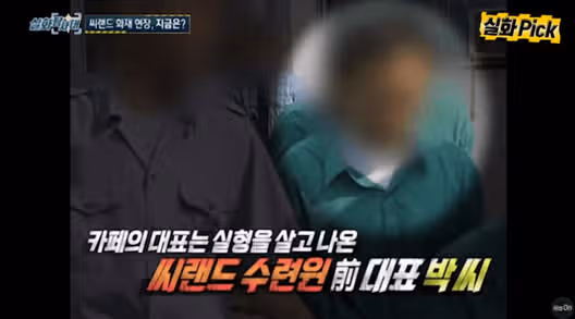 씨랜드 참사 자리에 지은 야자수카페