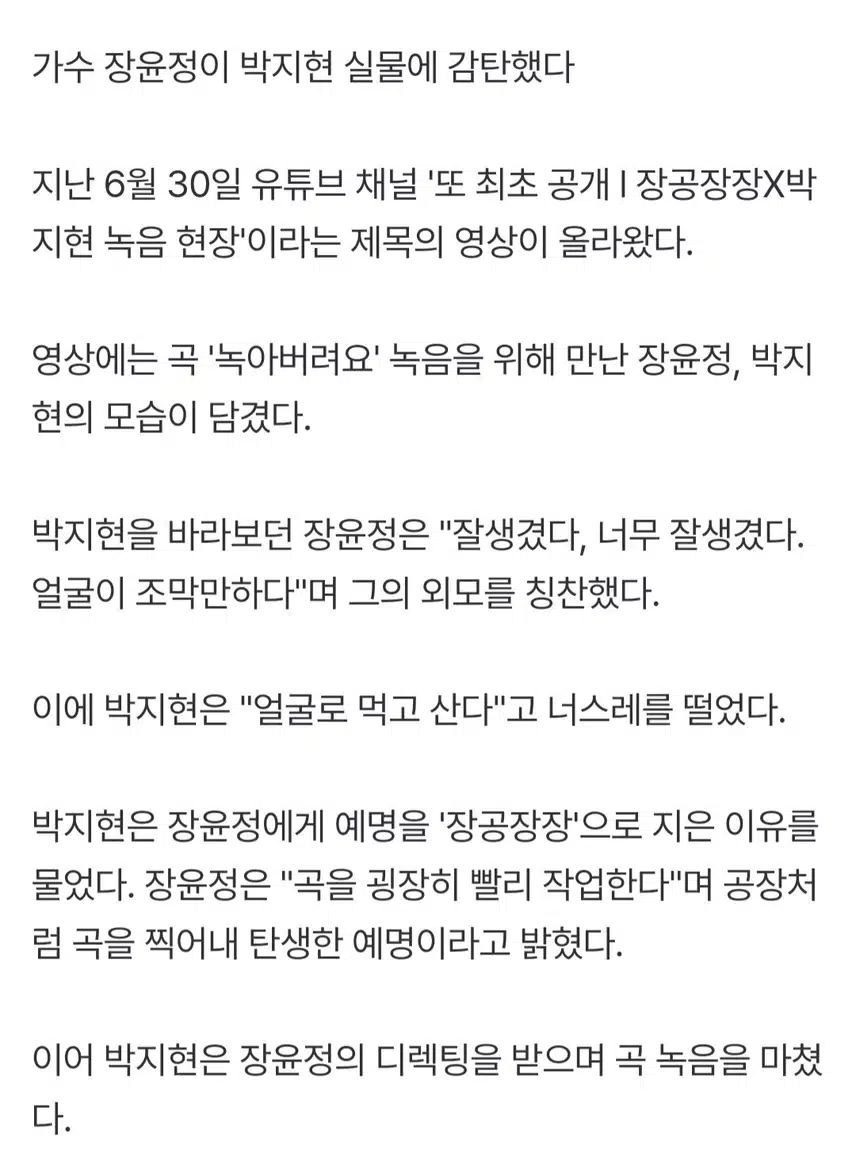 박지현 실물 얼마나 잘 생겼으면 장윤정 감탄