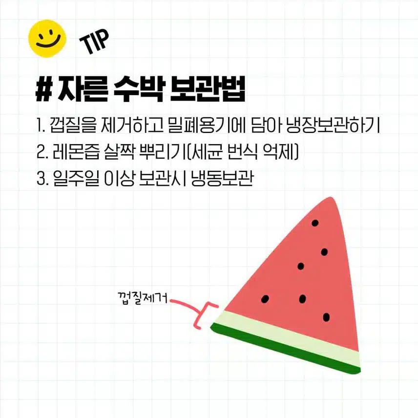 꿀수박 고르는 법과 보관 방법