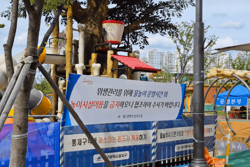 대구 선돌마당 공원 물놀이터