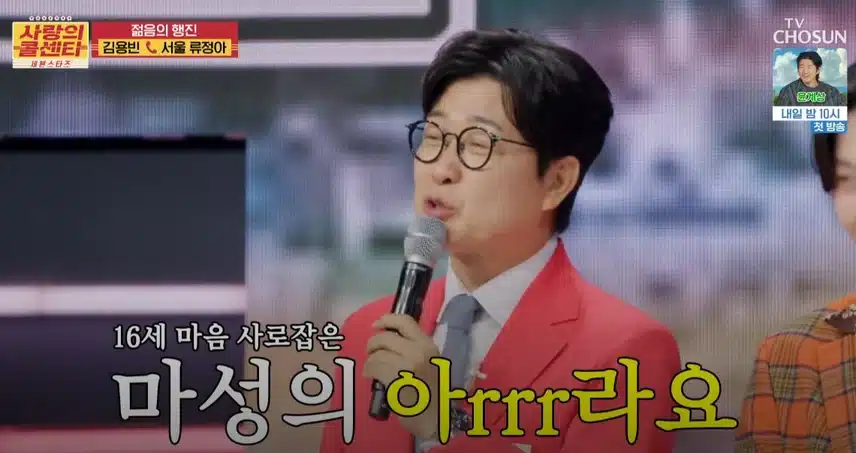 김용빈님 대박 유행어 예감ㅋㅋ