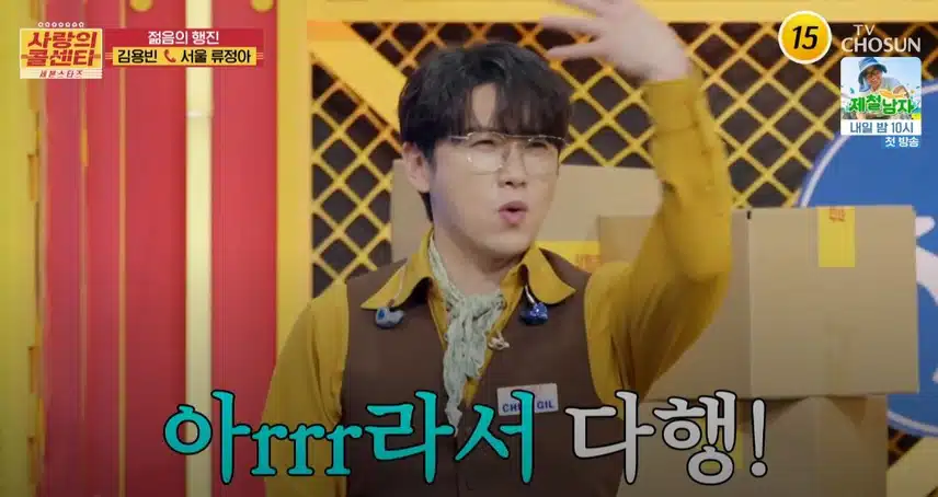 김용빈님 대박 유행어 예감ㅋㅋ
