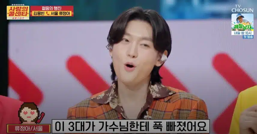 할머니부터 손녀까지 3대가 사랑하는 김용빈님ㅎㅎ