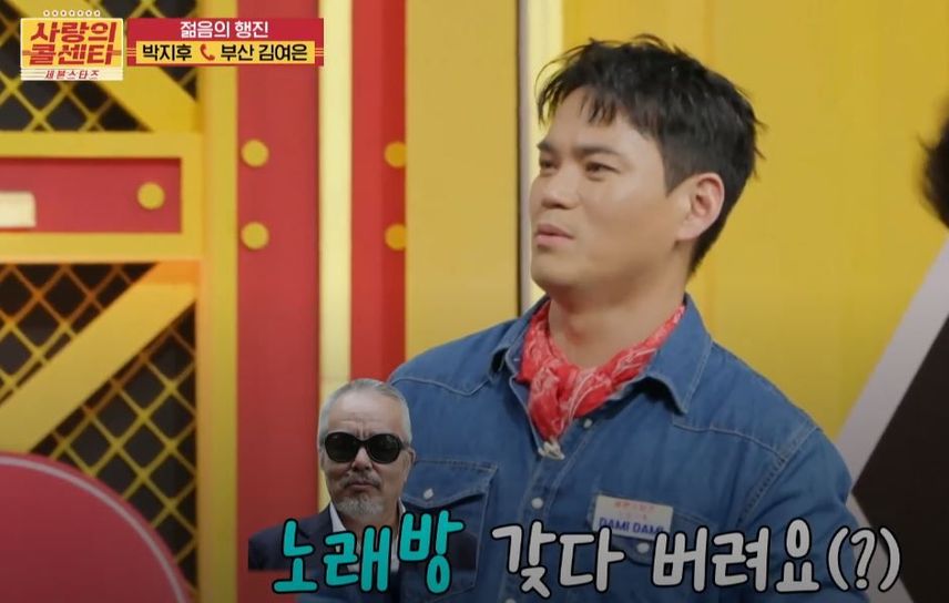 <사랑의 콜센타> 노래방 마스터를 버리면 생기는 일ㅋㅋ