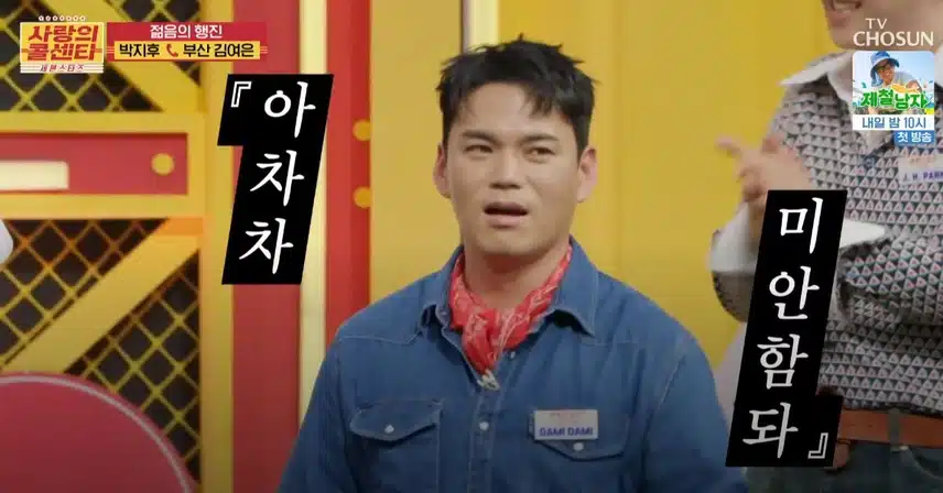 <사랑의 콜센타> 노래방 마스터를 버리면 생기는 일ㅋㅋ