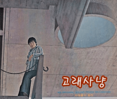 영화 <바보들의 행진>에서 탄생한 명곡?!