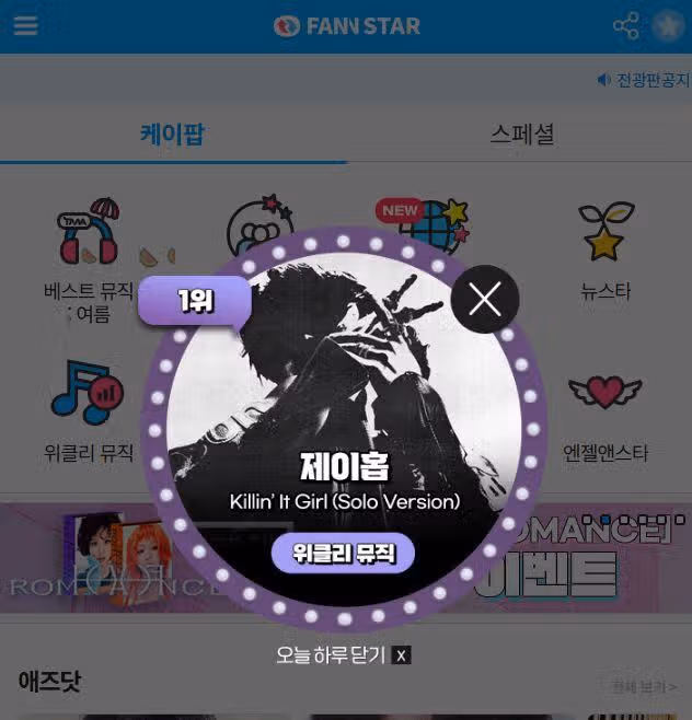 위클리 뮤직 투표에서 제이홉님 1위 소식