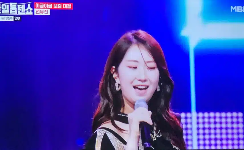 고음여왕 전유진