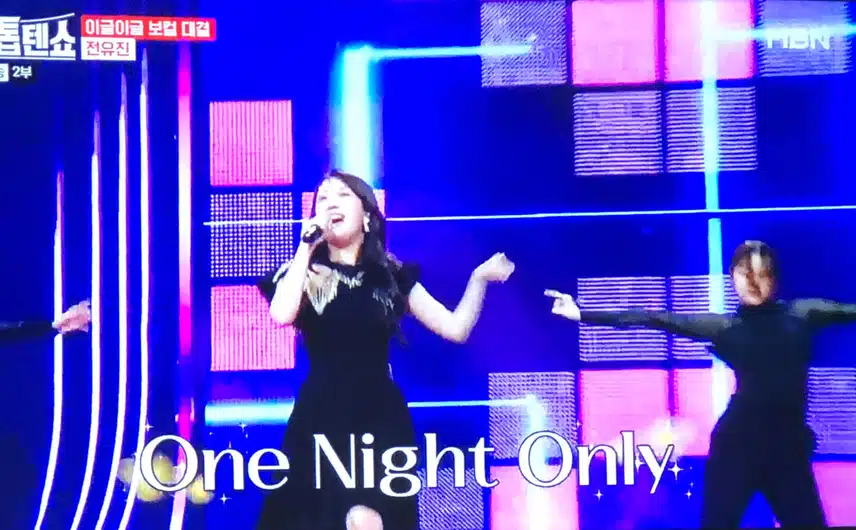 고음여왕 전유진