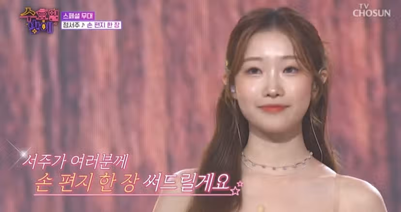 따뜻함이 느껴지는 서주님 무대 감동적이엇어요