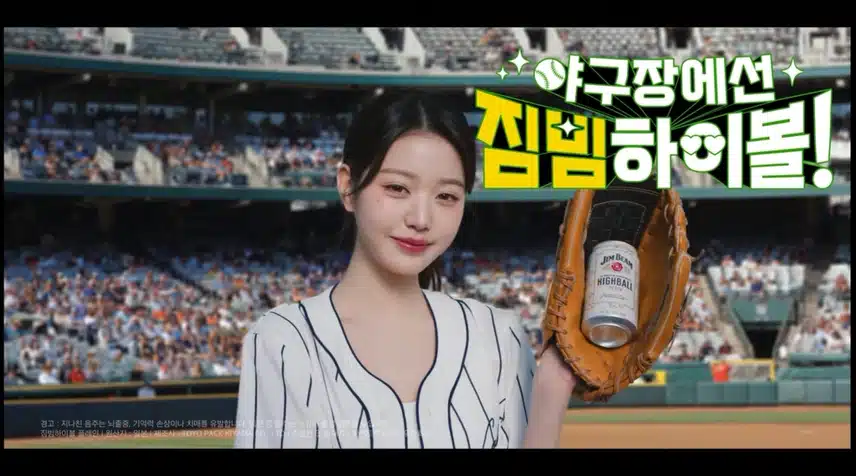 새로 나온 원영이 짐빔 하이볼 광고⚾️