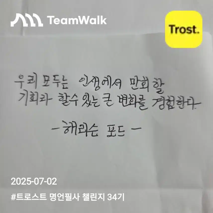 해리슨 포드(자기계발명언)