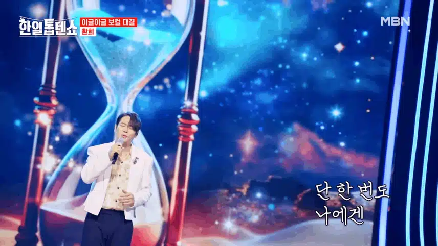 환희는 역시 가창력이 뛰어난 가수에요