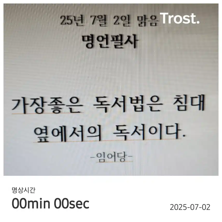 오늘의  명언필사