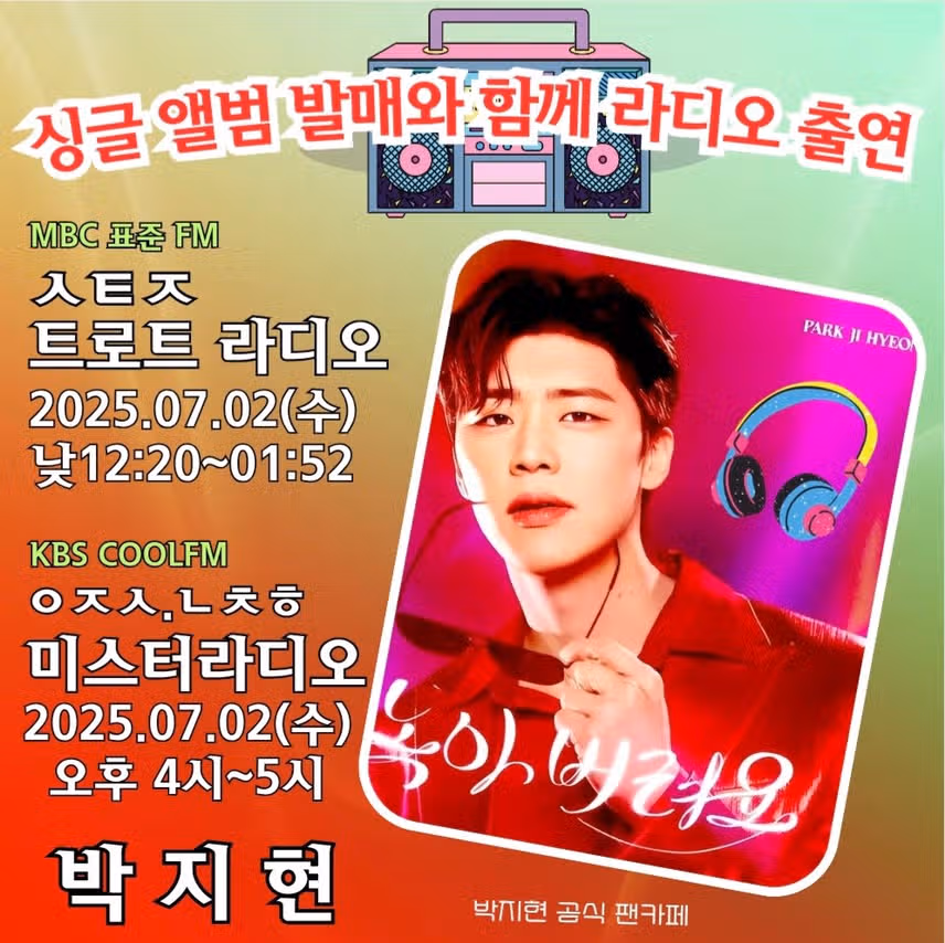 박지현 손트라 전격 출연