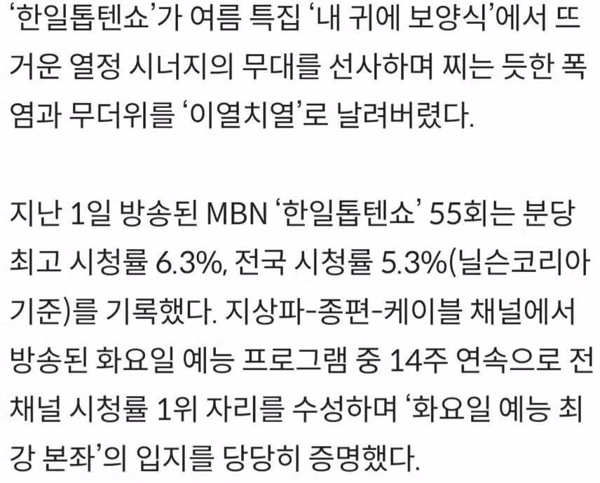♦️ 내 귀에 보양식 특집.폭염+무더위 날리고 시청률1위