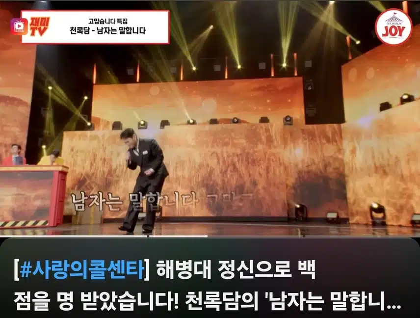 이정님 남자는 말합니다 무대 정말 대박이네요