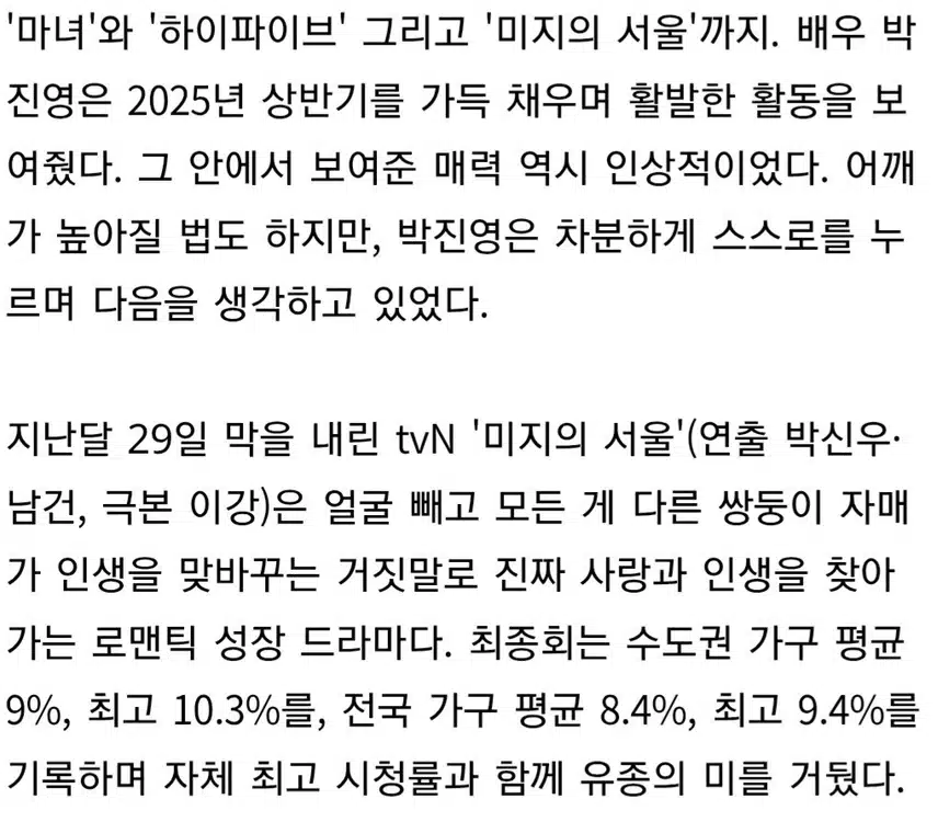 ♦️ 박진영, 차분하게 자신을 누르고 있는 이유 
