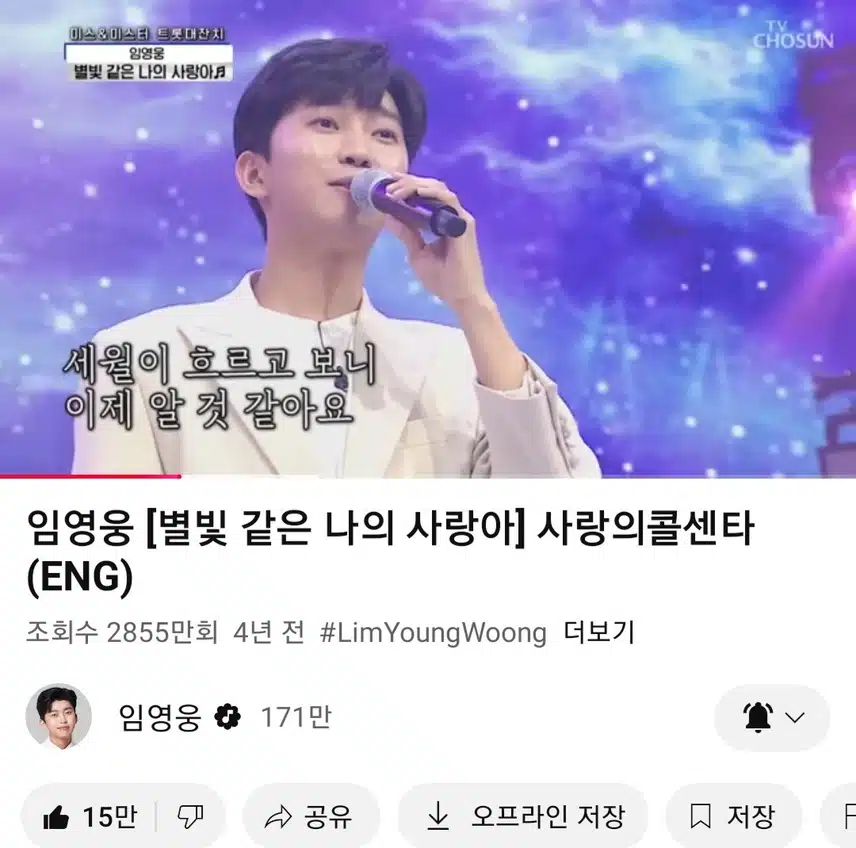 영웅님 별빛같은 나의 사랑아 노래 들어요 