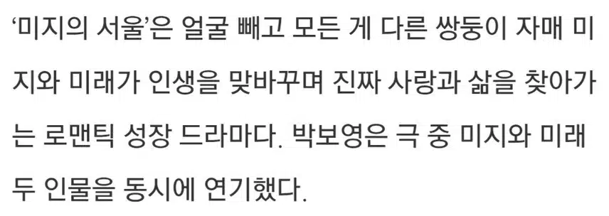 ♦️박보영 “‘미지의 서울’ 자신 있었다, 나도 위로 받아” 