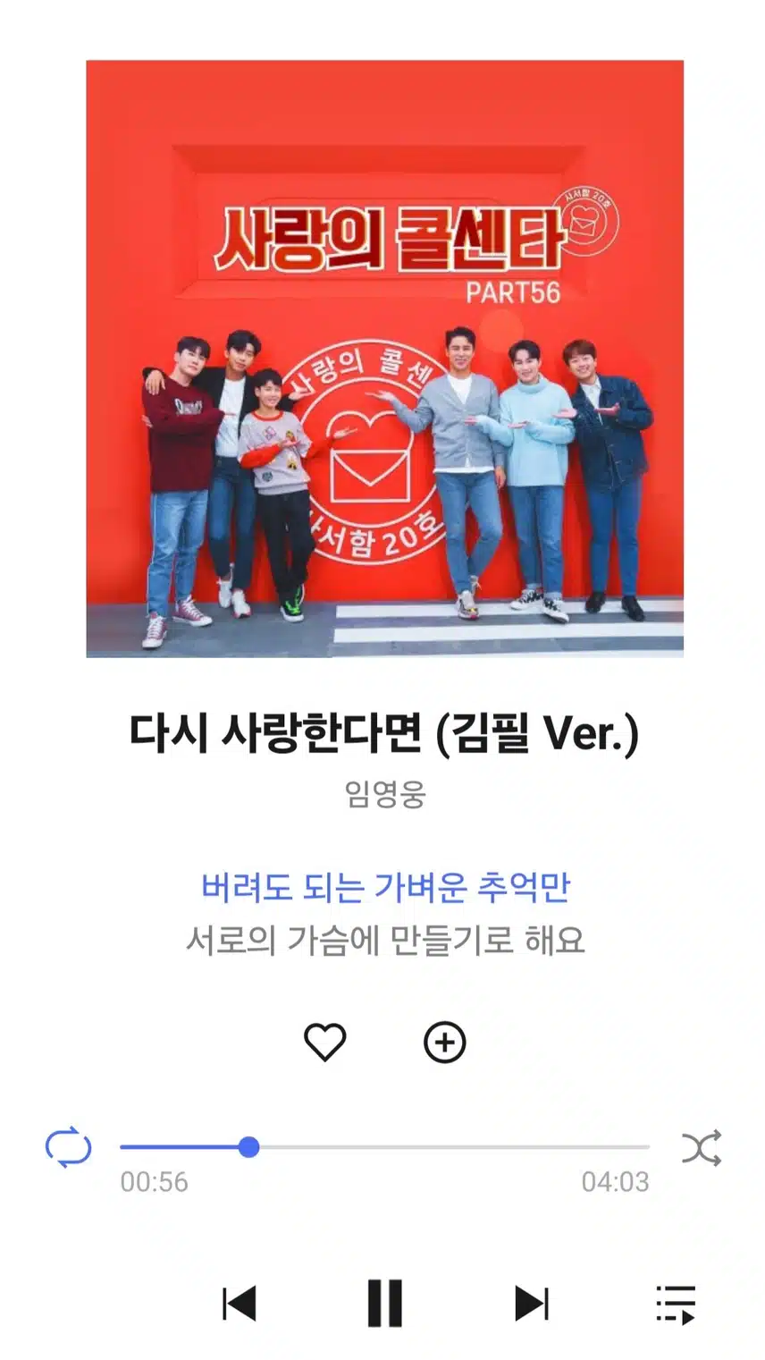 영웅님 다시 사랑한다면 노래 너무 좋아요