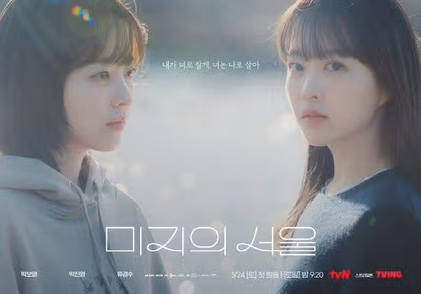 ♦️미지의 서울', 용산 팝업스토어 오픈 →23일 대본집 출간
