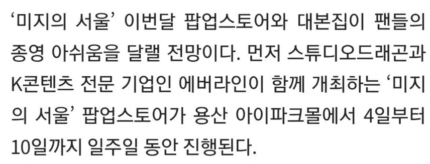 ♦️미지의 서울', 용산 팝업스토어 오픈 →23일 대본집 출간