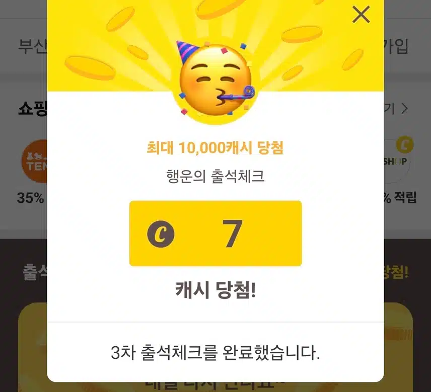 캐시워크 출첵 