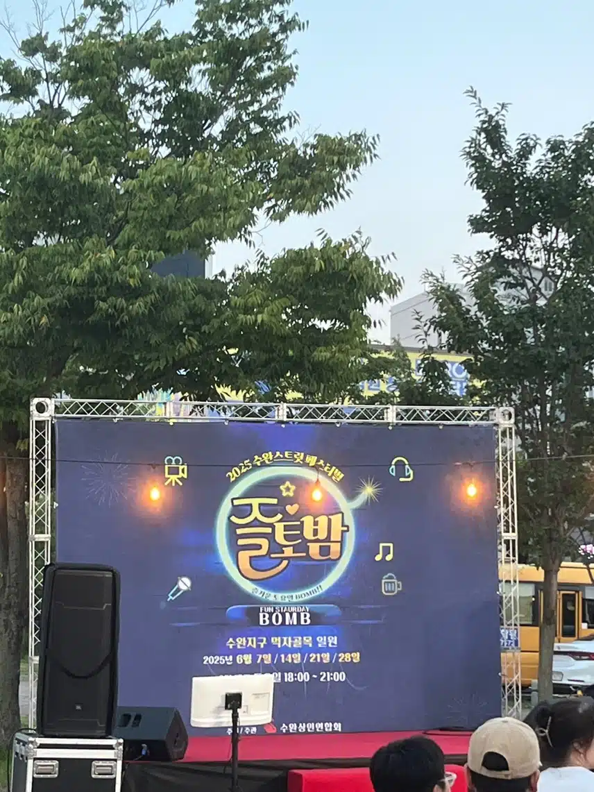 광주 수완지구 먹자골목에서 즐토밤 행사했어요
